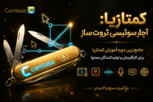 دوره کمتازیا