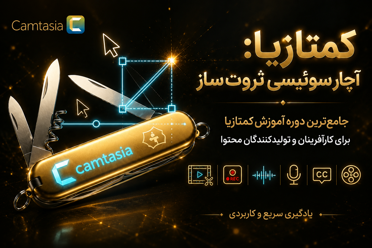 03 دوره کمتازیا